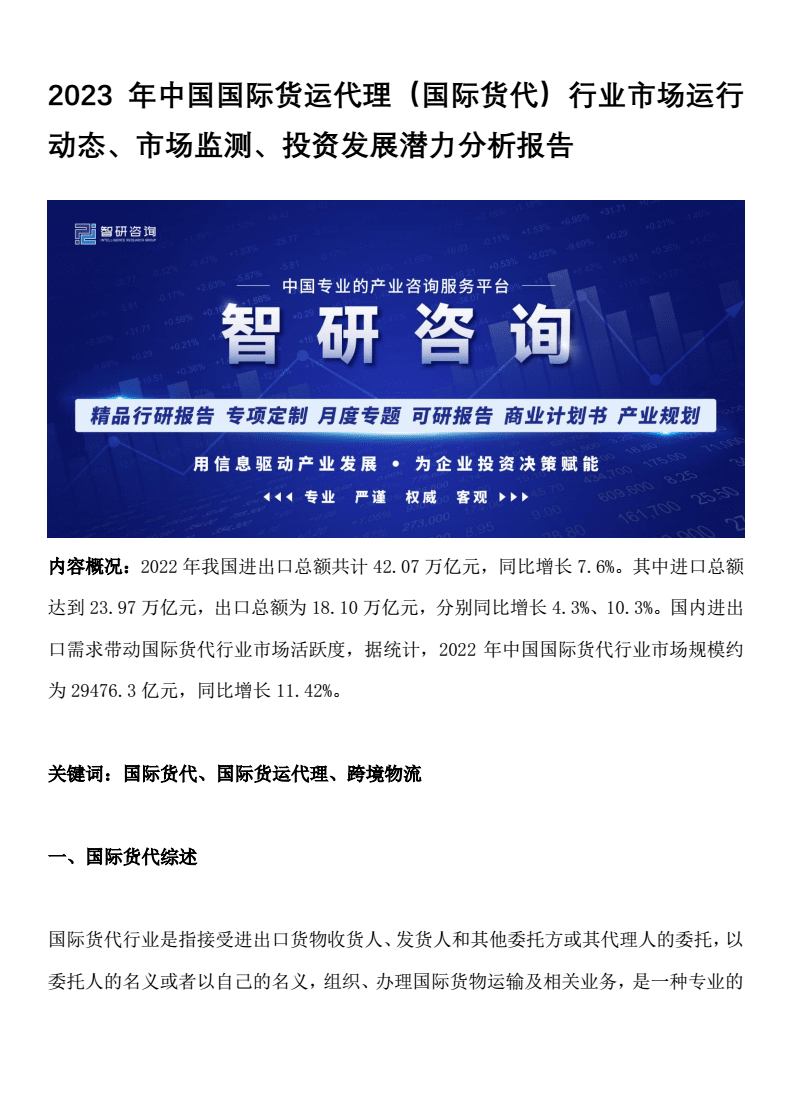 2023年国内货运代理行业市场运行动态与投资发展潜力分析